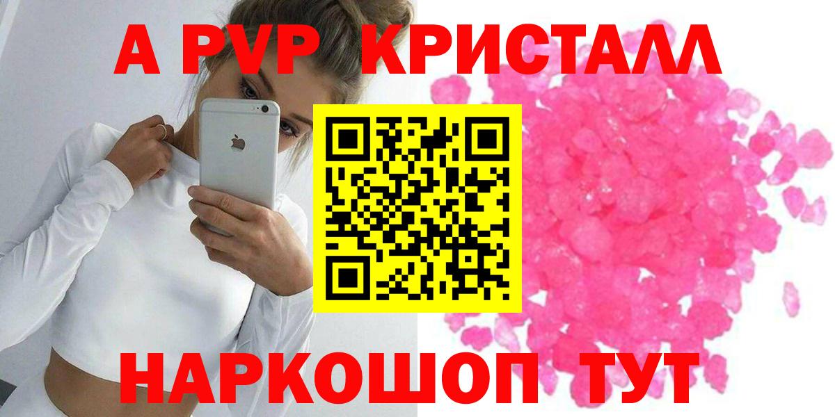 A-PVP кристаллы  Вход с VPN  Южно-Сахалинск  Альфа ПВП Соль  магазин    Альфа ПВП мука 