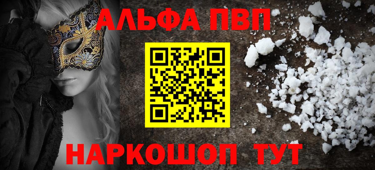 Alpha-PVP Соль Южно-Сахалинск
