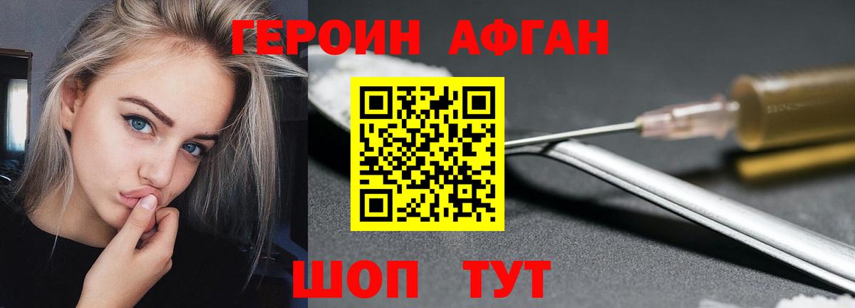 ГЕРОИН хмурый  Вход с VPN  Южно-Сахалинск 