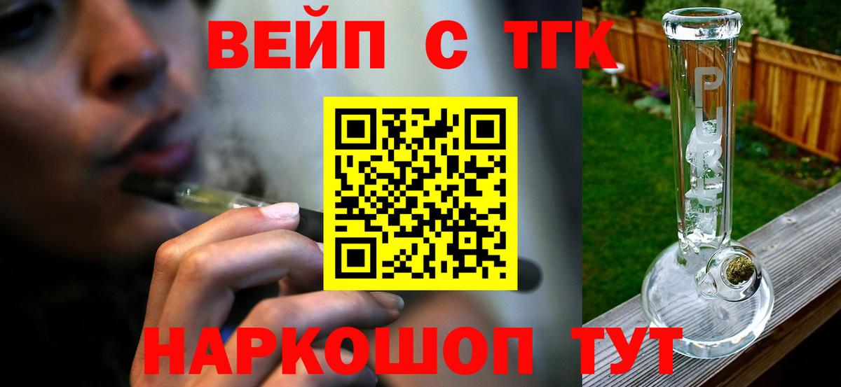 ТГК вейп  Вход с VPN  ТГК жижа  Южно-Сахалинск 
